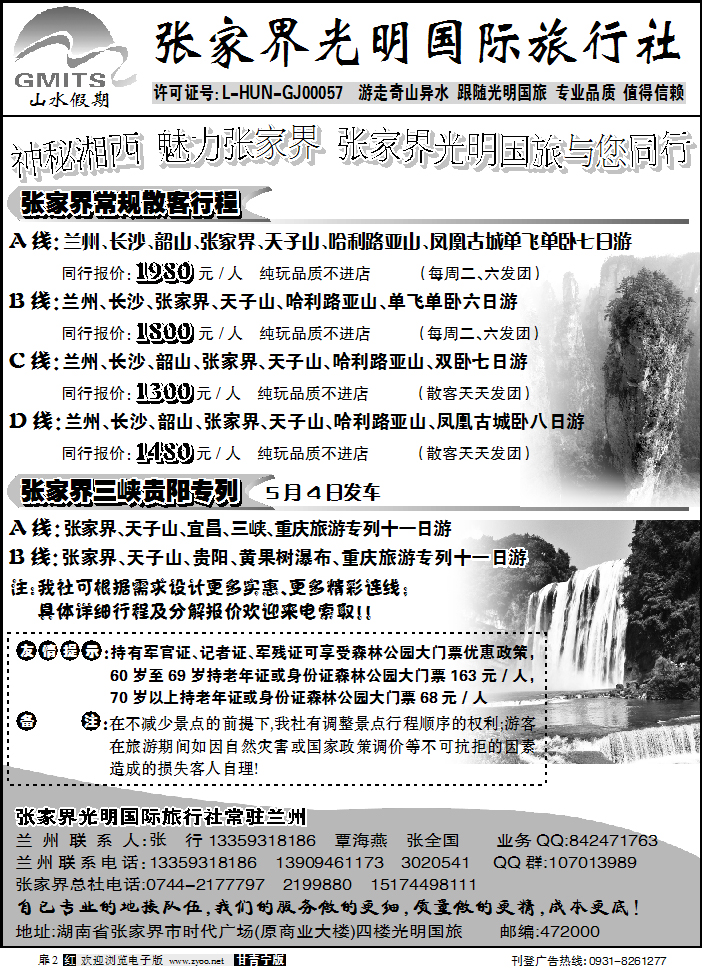 张家界光明国际旅行社