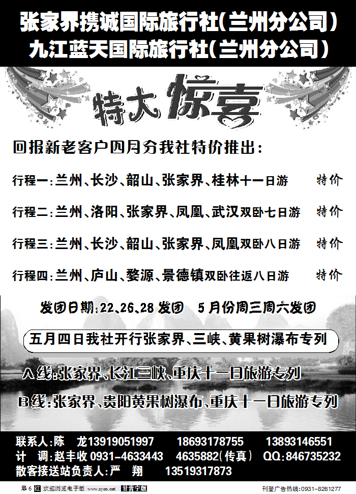 张家界携程