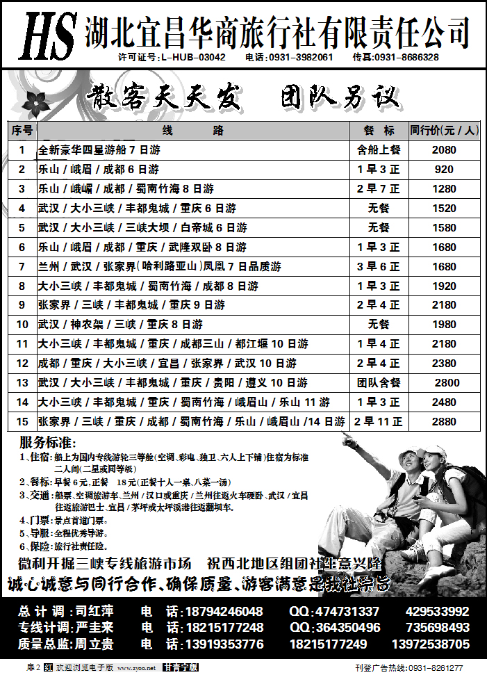 湖北宜昌华商旅行社