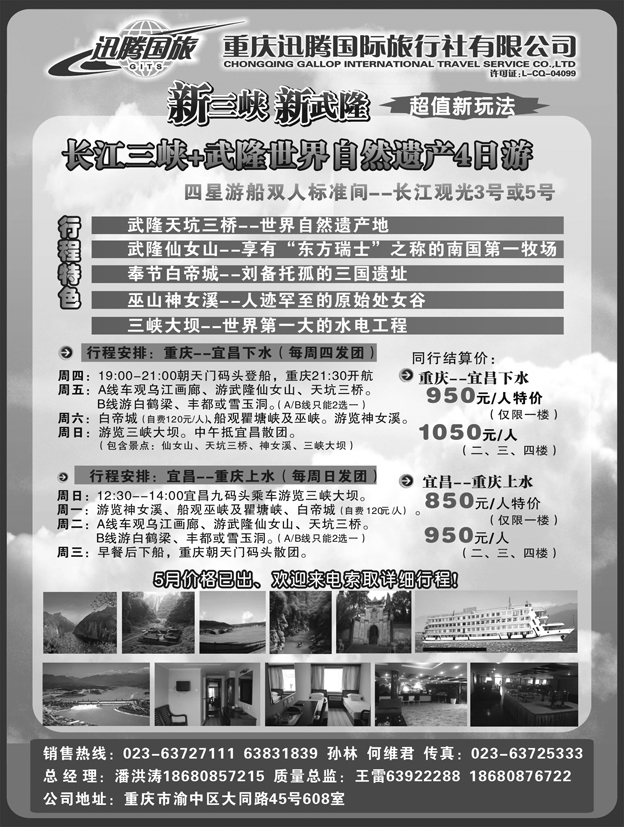 重庆迅腾国际旅行社