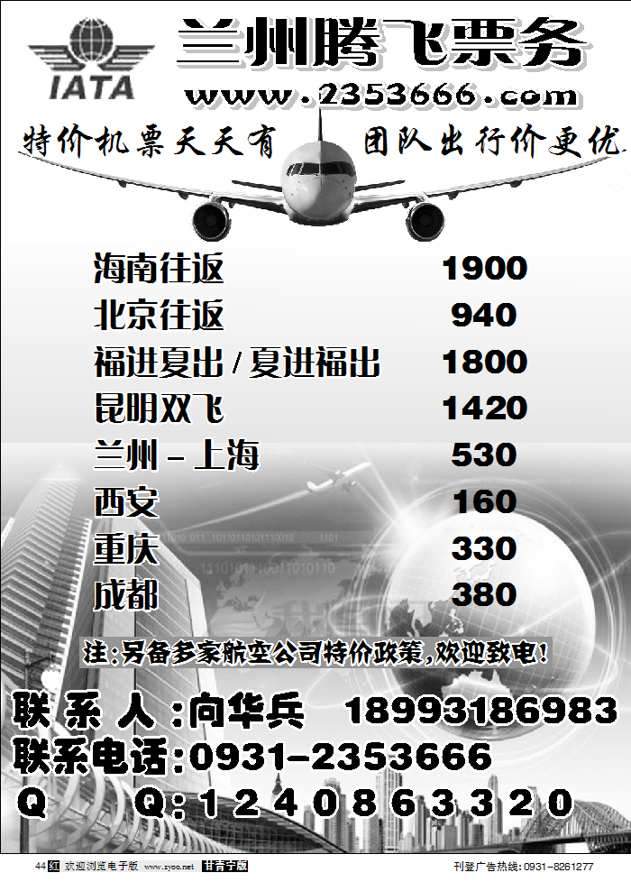 兰州腾飞票务