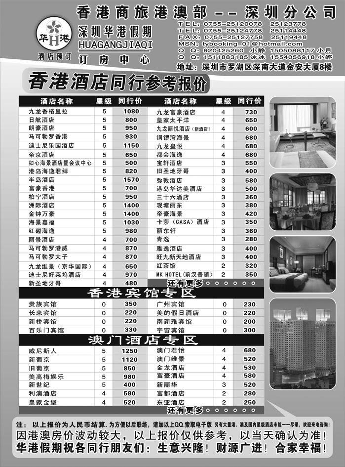华港假期—港澳酒店同行批发