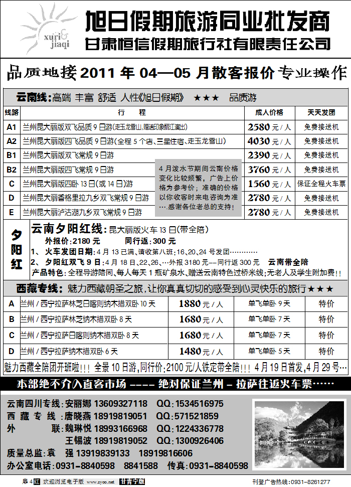 旭日假期
