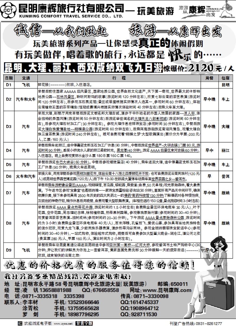昆明康辉-玩美旅游