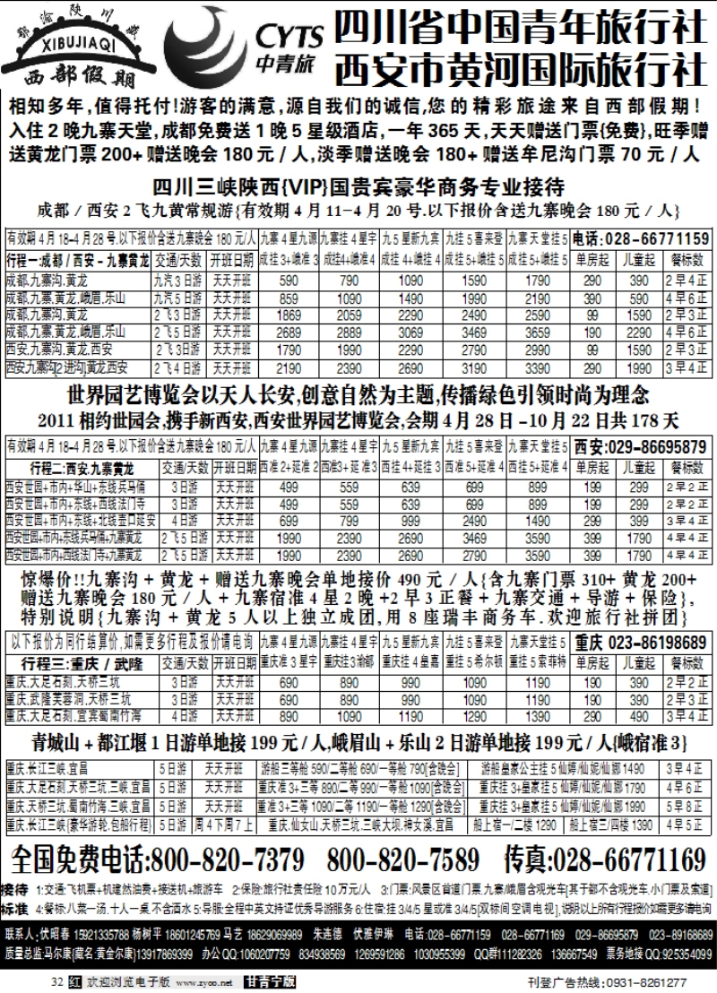 西部假期
