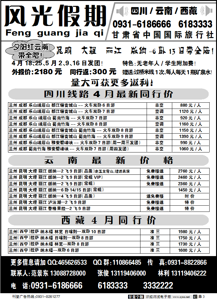 风光假期1