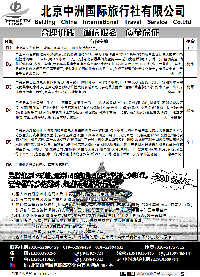 北京中洲国际旅行社