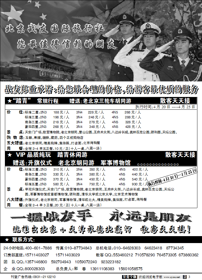 北京战友旅行社