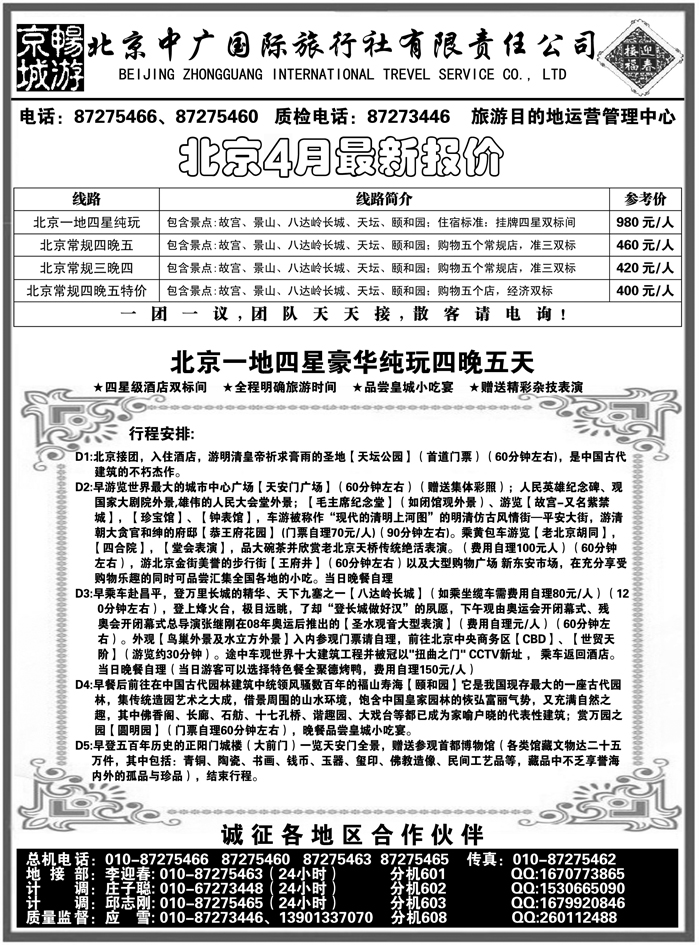 畅游京城