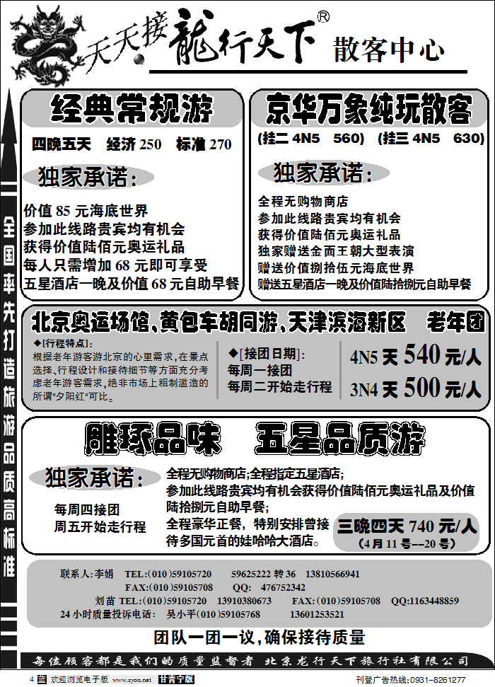 龙行天下