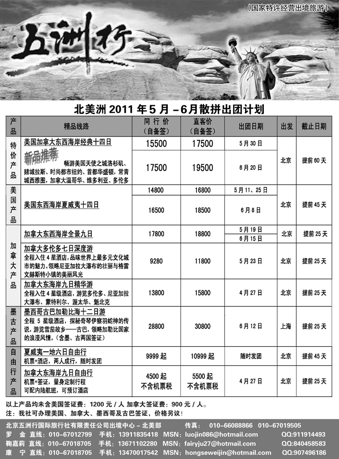 五洲行 北美