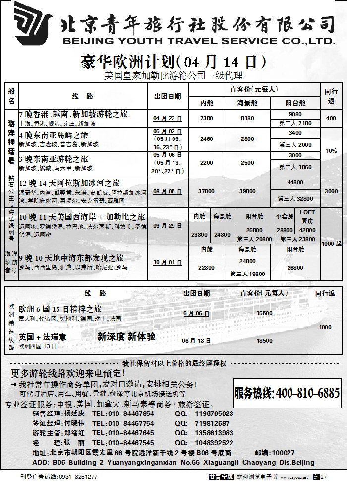 北京捷奥之旅