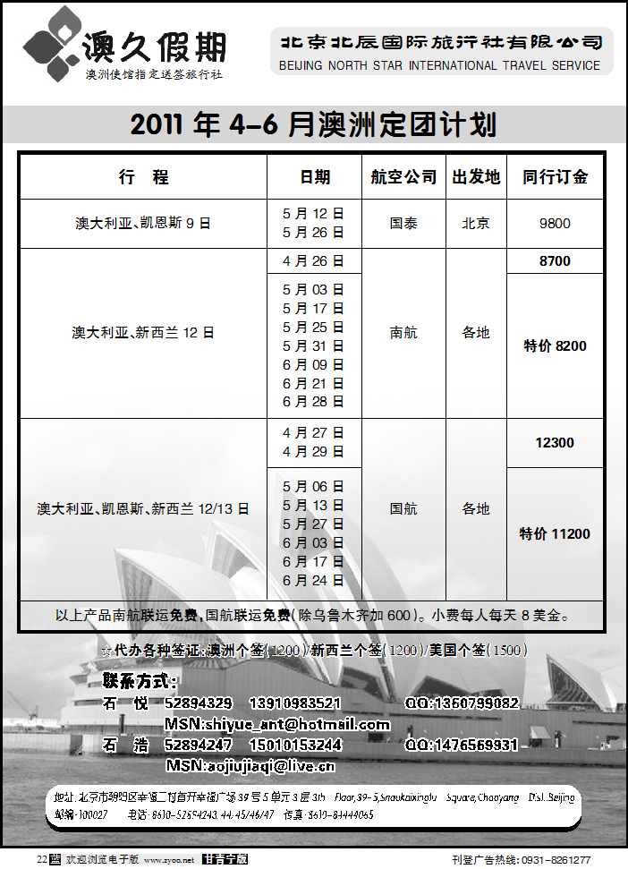 澳久假期