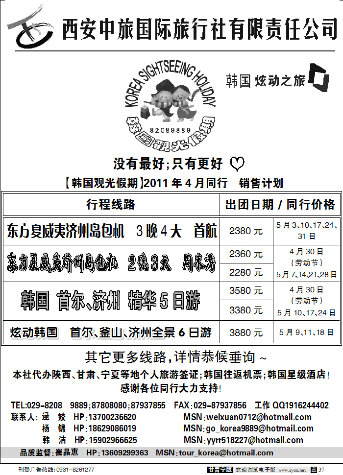 炫动之旅