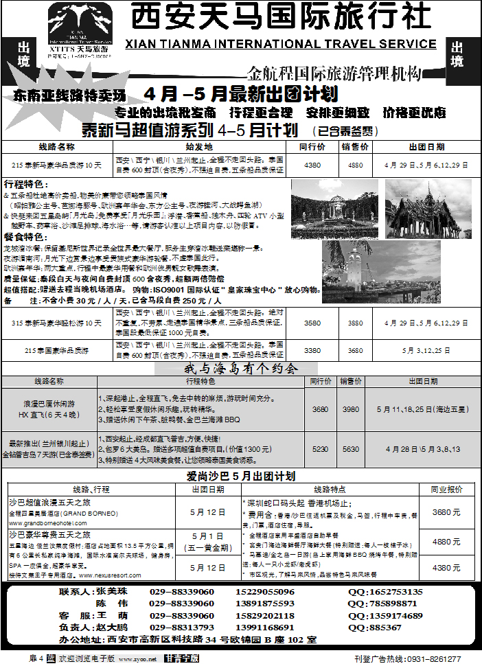 西安天马