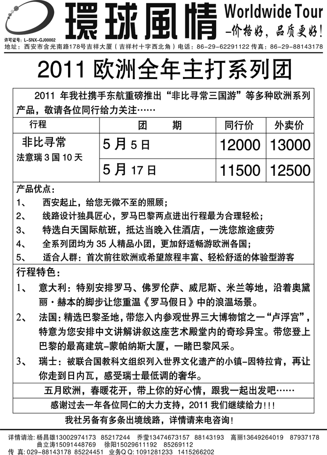 西安康辉-2011年4月欧洲3国系列团单张计划