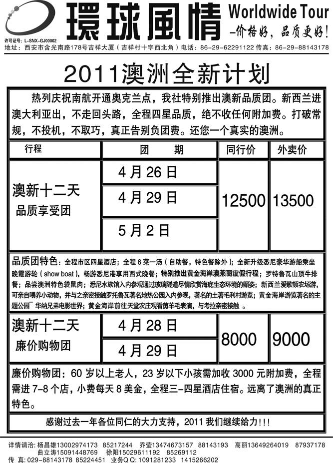 西安康辉-2011年4月澳新计划