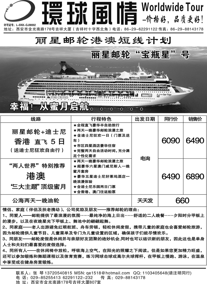 西安康辉-2011年4月邮轮计划2