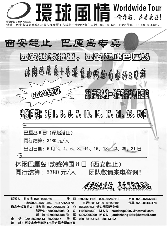 西安康辉-海岛线2011年4-5月计划1