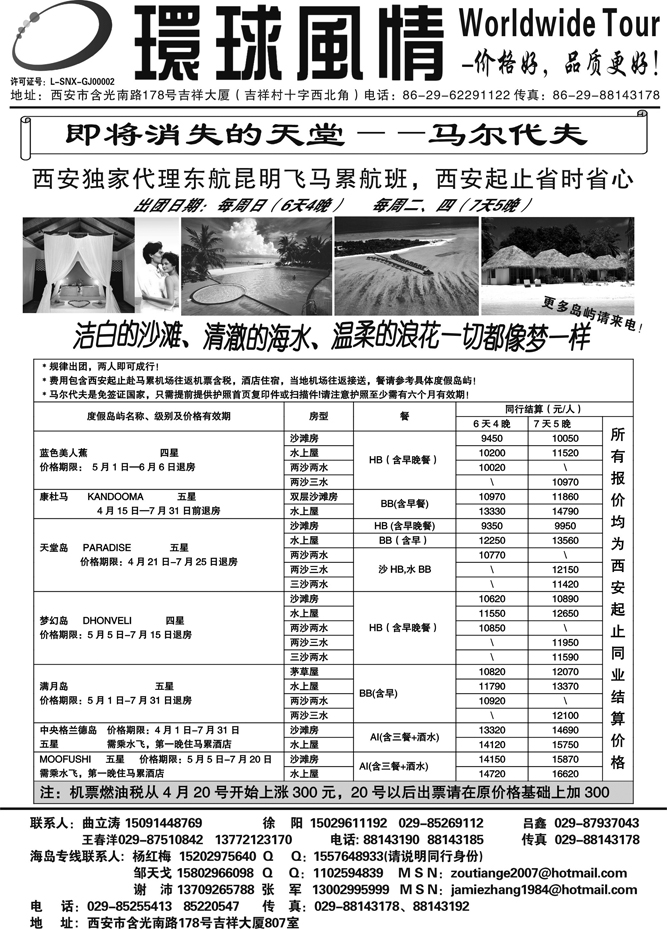 西安康辉-海岛线2011年4-5月计划2