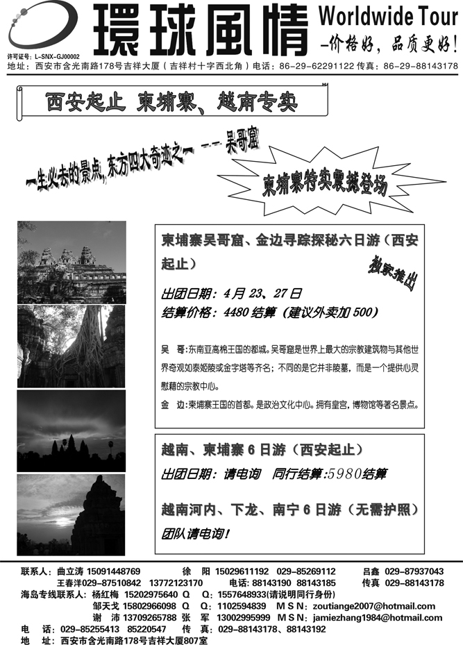 西安康辉-海岛线2011年4-5月计划4