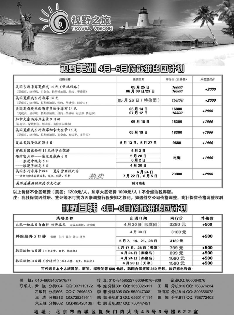 视野美国+日本