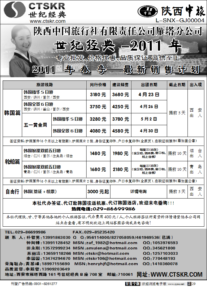 陕西中旅2