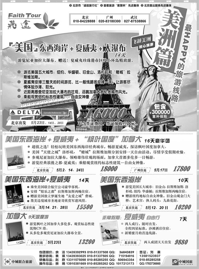 飞途专业美洲欧洲批发商1