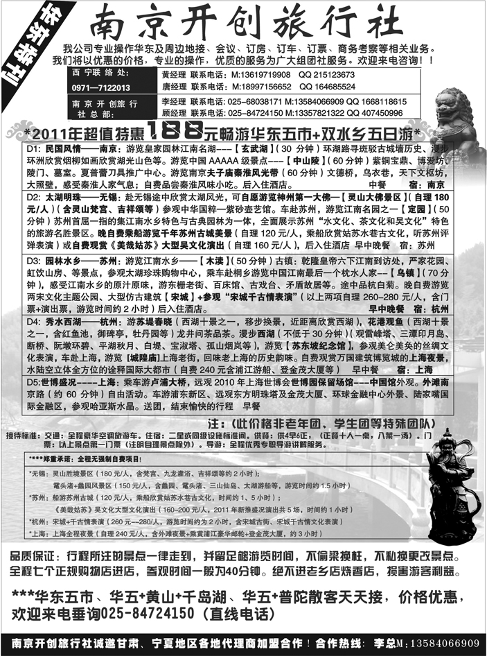 南京开创旅行社