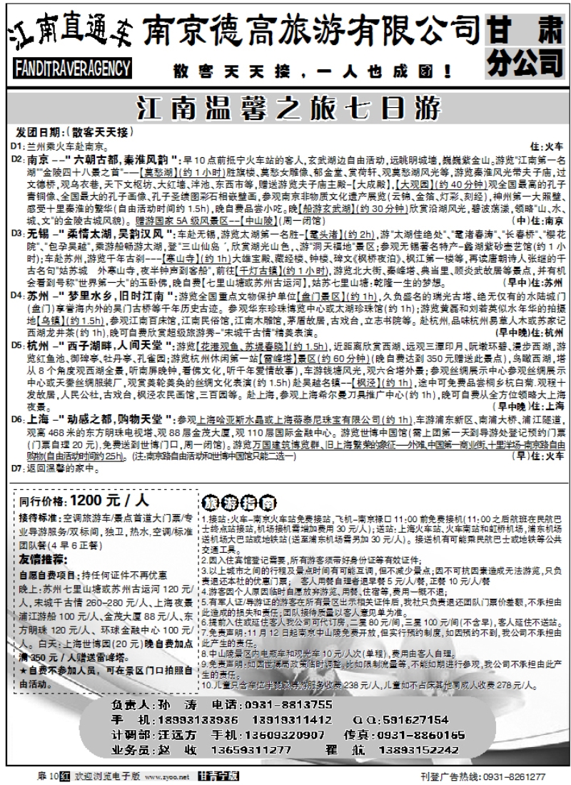 南京德高1