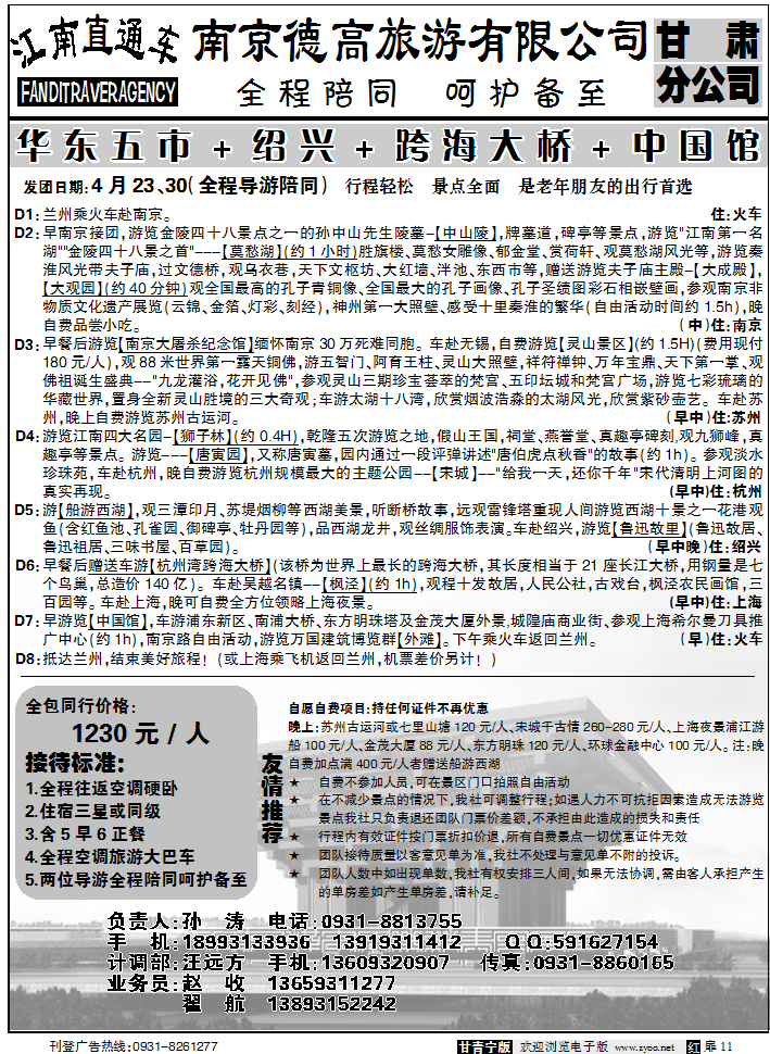南京德高2