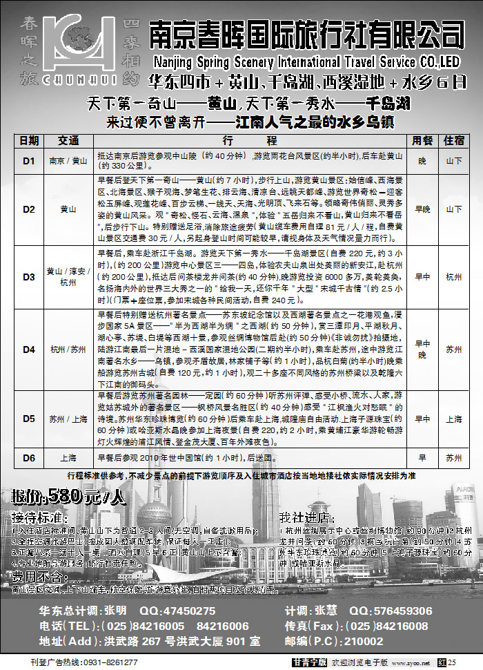 南京春晖旅行社1