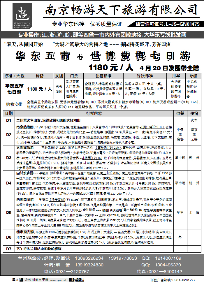 南京畅游天下2
