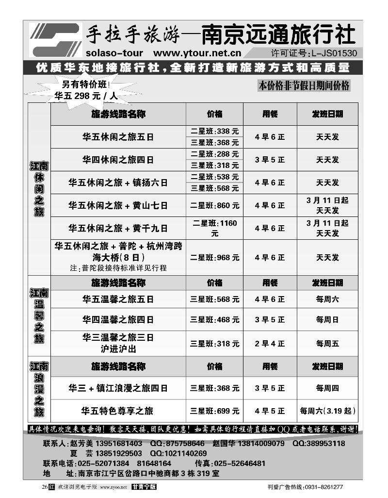 南京远通旅行社