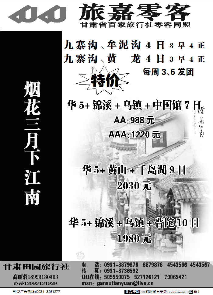 旅嘉零客
