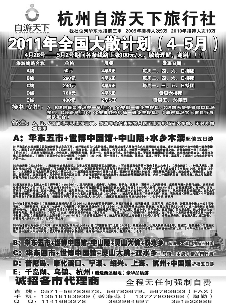 杭州自游天下