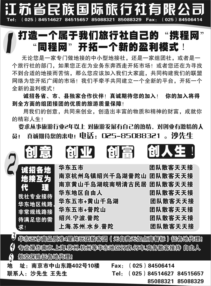 民族国旅诚招各地代理商专业操作华东线路