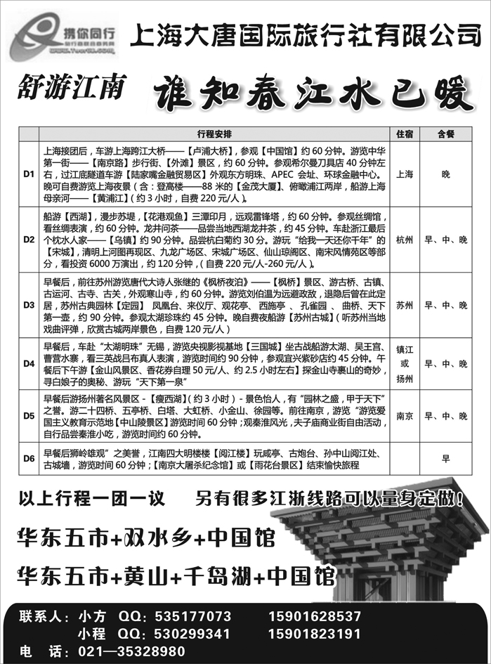 舒游江南
