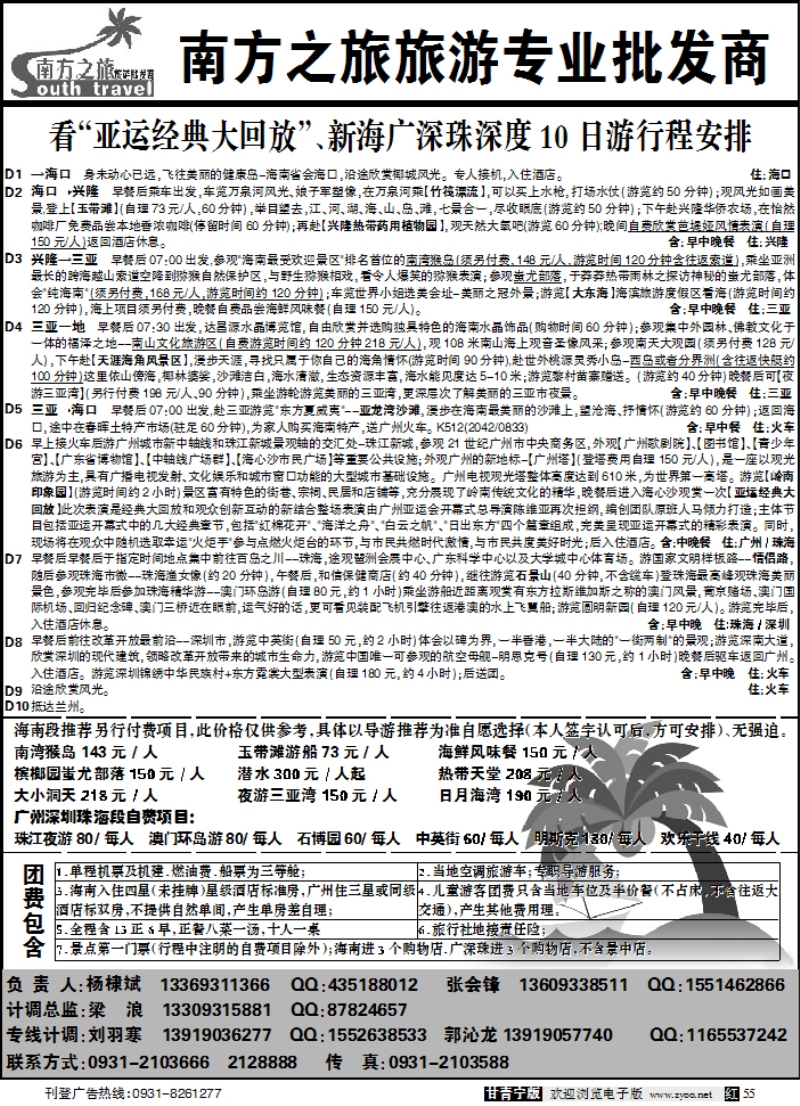 南方之旅2