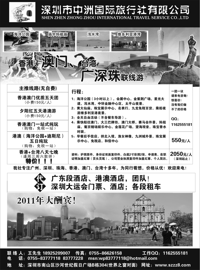 港澳台广深珠——深圳中洲国际旅行社