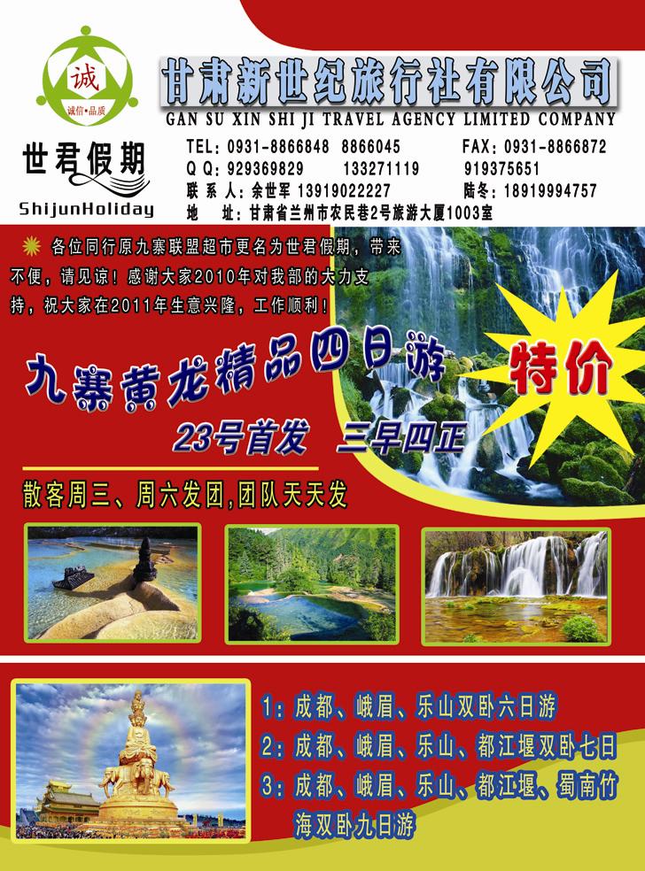 世君假期九寨