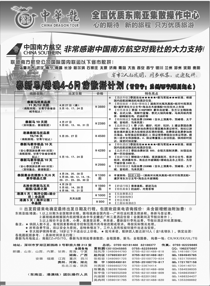 中华龙-深圳东南亚专业操作中心