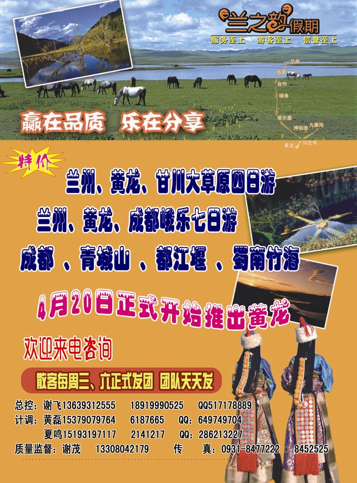 兰之韵假期