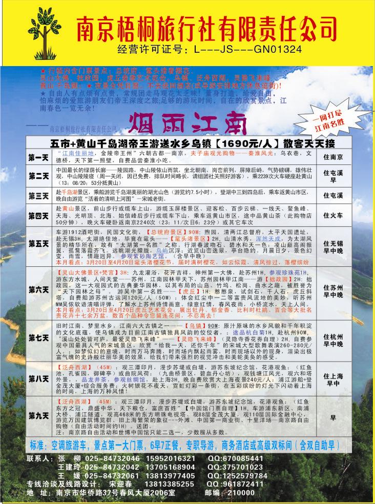 南京梧桐旅行社彩