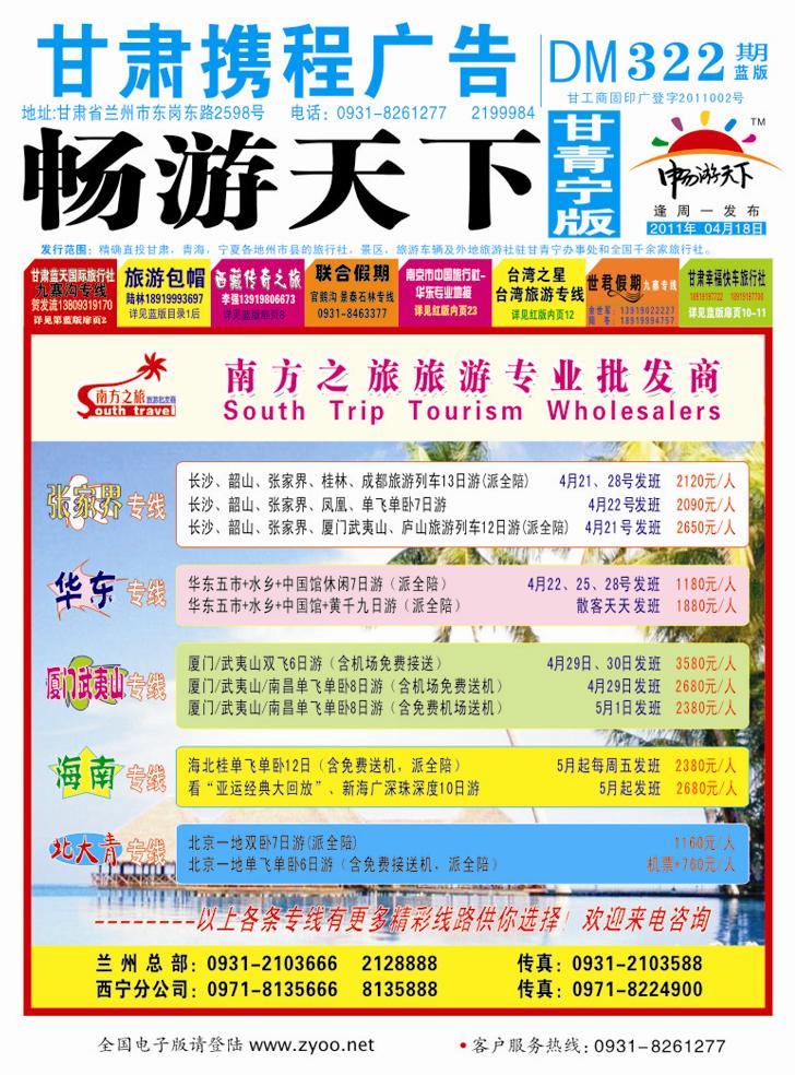 南方之旅封面