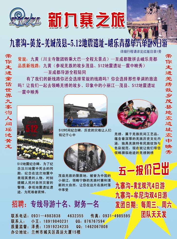 新九寨