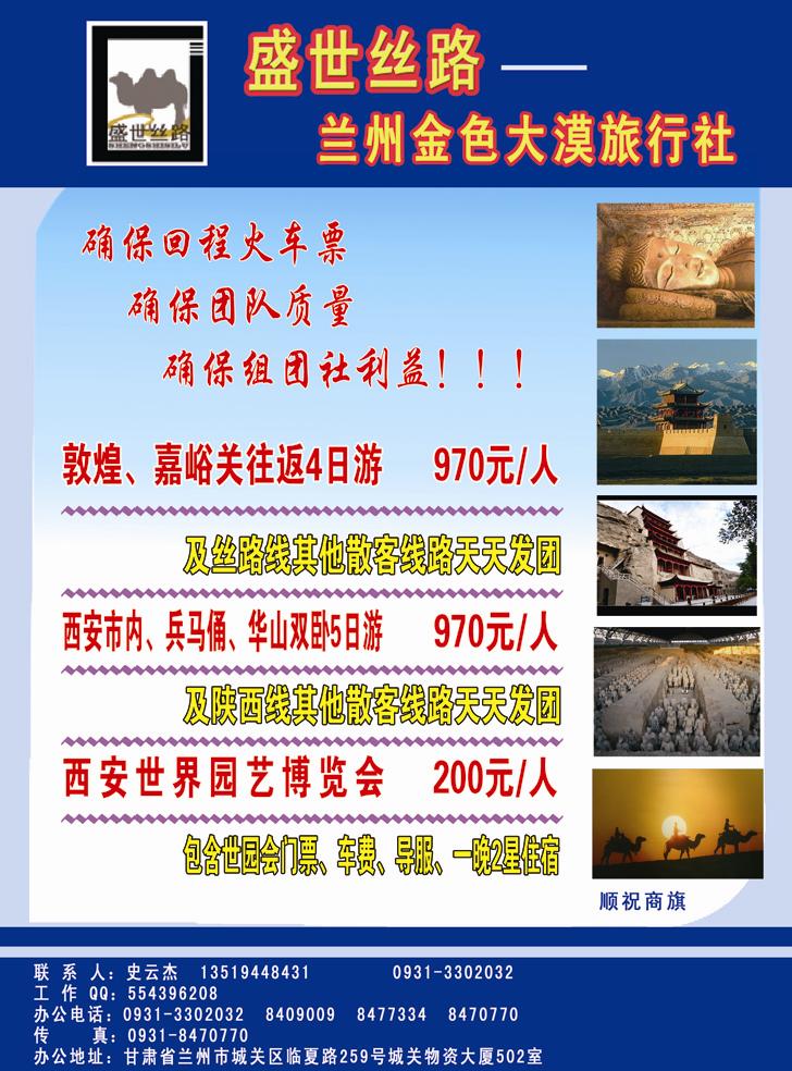 盛世丝路