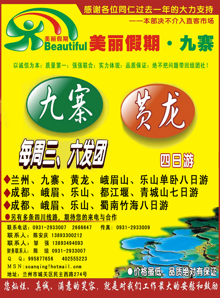 美丽假期