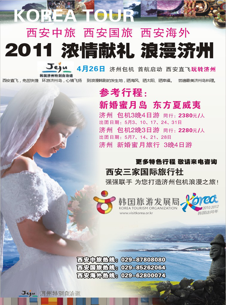 西安中旅