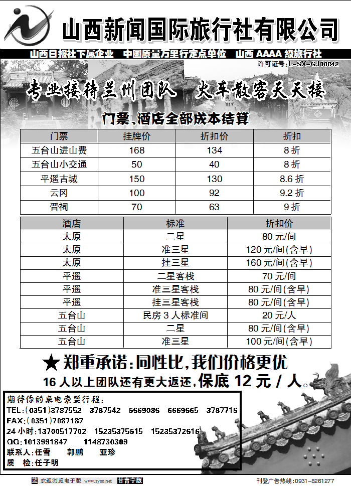 山西新闻国际旅行社